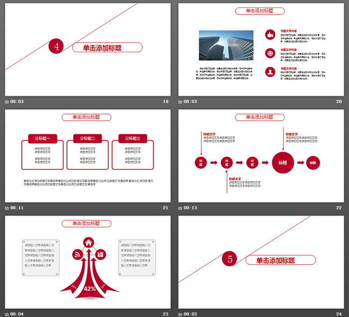 红色简洁述职报告PPT模板免费下载（5）
