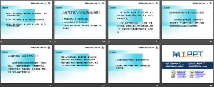 《我爱篮球》PPT
（3）