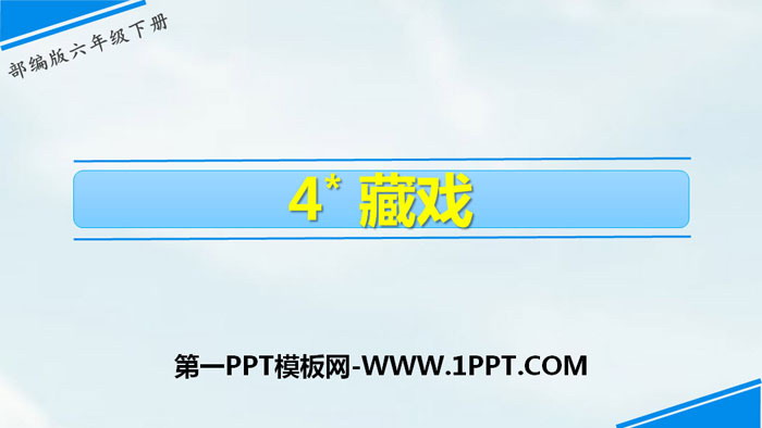 "Tibetan Opera" PPT free courseware