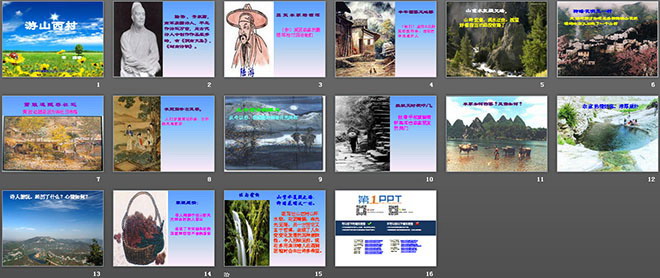 《游山西村》PPT教学课件下载3（2）