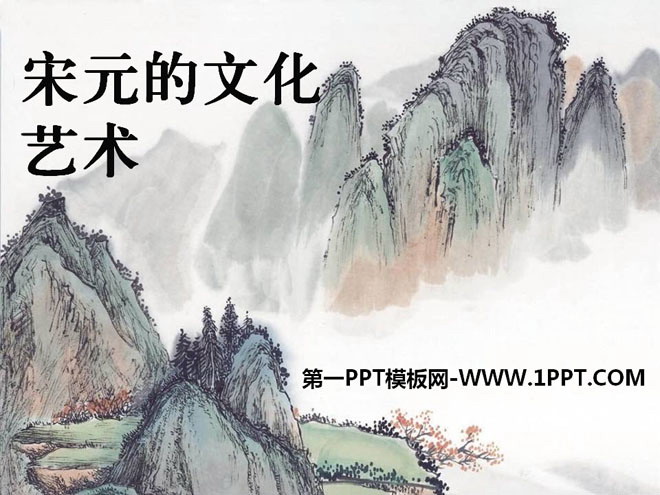 "Culture and Art of the Song and Yuan Dynasties" PPT courseware on the competition between national political power and the development of the southern economy