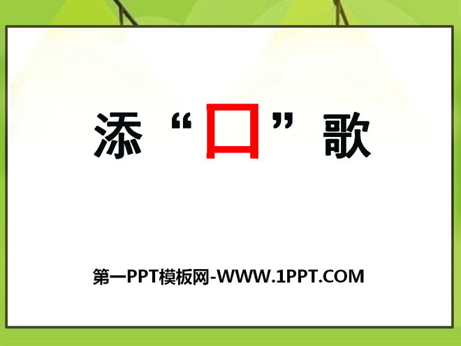 "Timkouge" PPT courseware 2