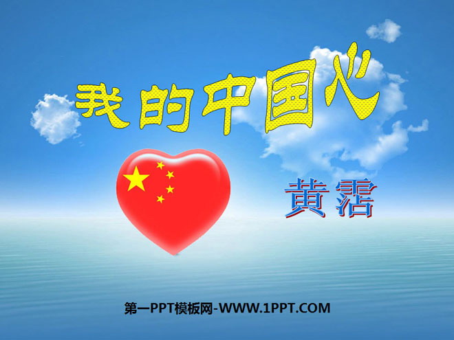 "My Chinese Heart" PPT Courseware 3