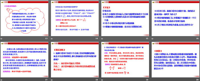 《用频率估计概率》PPT课件下载（3）