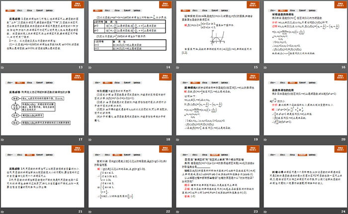 《函数的单调性》函数的概念与性质PPT
（3）