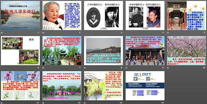 《只拣儿童多处行》PPT课件2(2)
