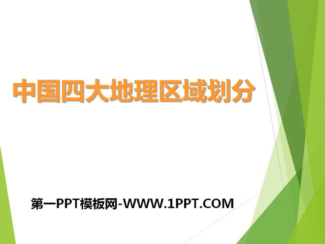 "Division of China's Four Major Geographic Regions" PPT download