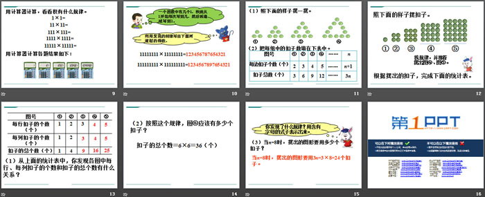 《探索乐园》PPT课件下载（3）