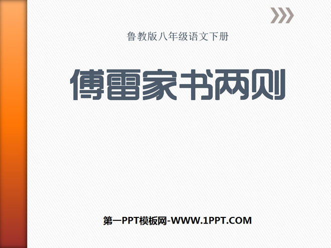 "Two Letters from Fu Lei's Family" PPT courseware 7