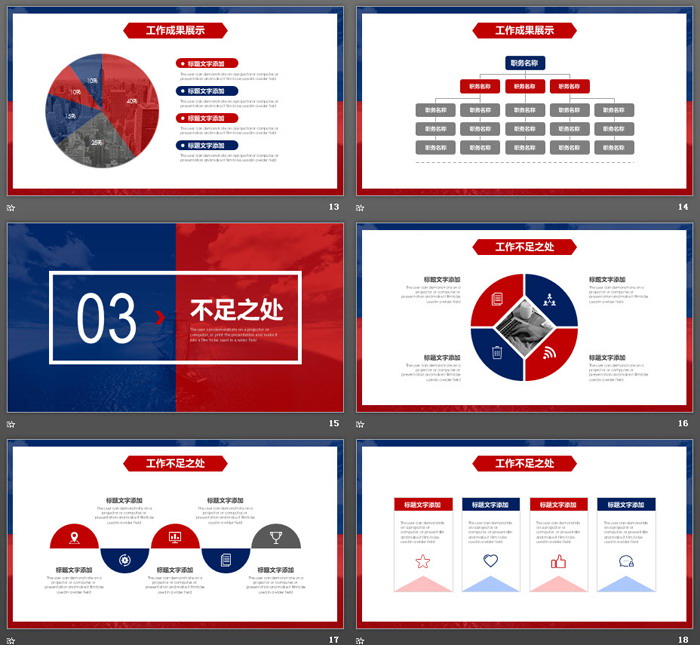 个性蓝红组合工作总结计划PPT模板（4）