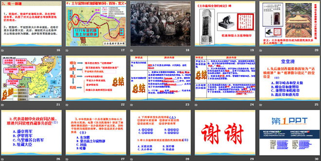《清朝对边疆的经营》多民族大一统国家的巩固与发展PPT课件2（3）