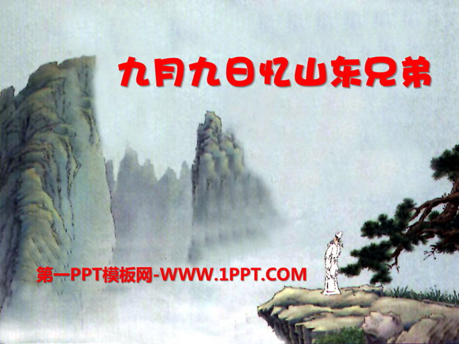 "Remembering Shandong Brothers on September 9th" PPT courseware 7