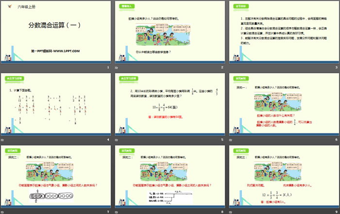 《分数混合运算(一)》分数混合运算PPT课件（2）