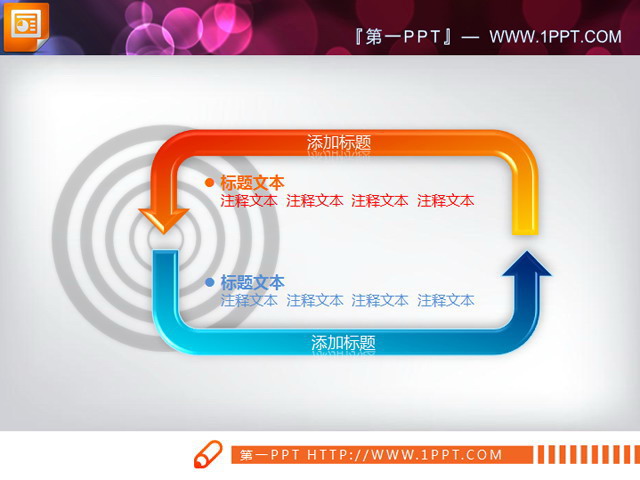 藍橙箭頭循環結構PPT流程圖