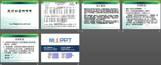 《赶圩归来啊哩哩》PPT课件4（2）