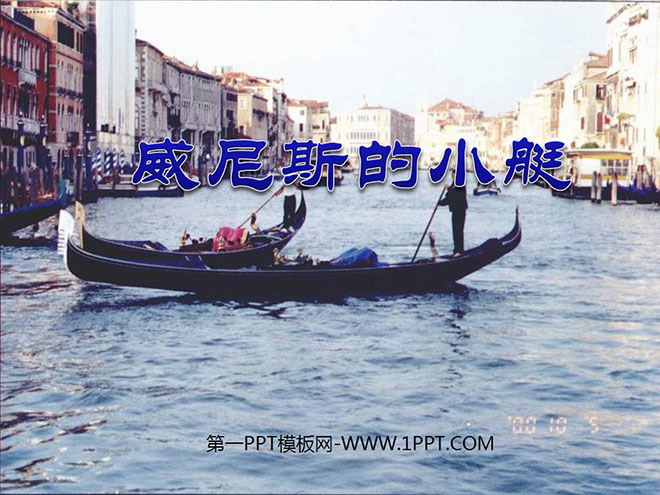 "Boats in Venice" PPT courseware 3