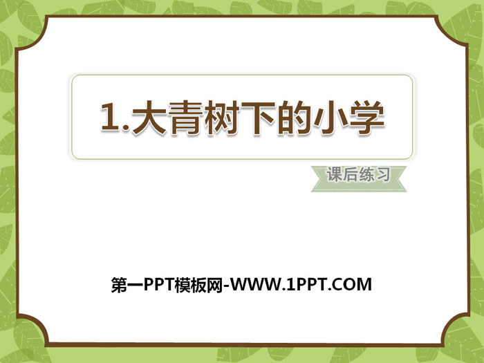 "Primary School under the Big Green Tree" PPT download
