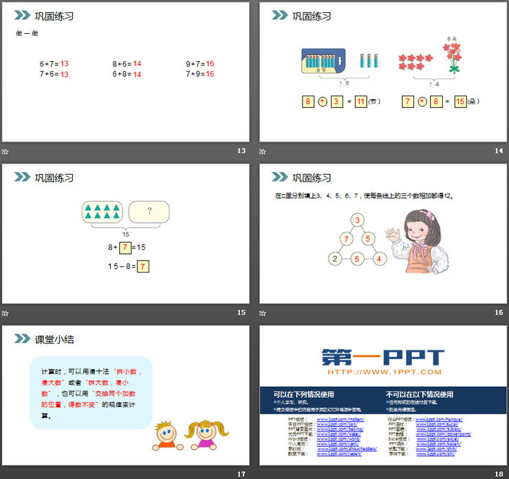 《8、7、6加几》PPT课件（4）