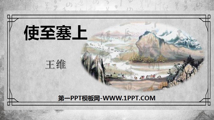 "Envoy to the Fortress" Five Tang Poems PPT