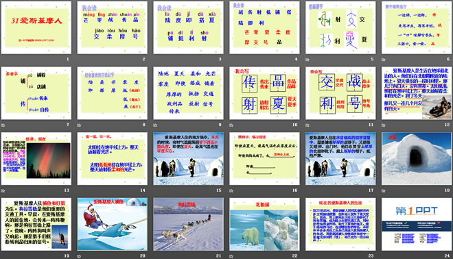 《爱斯基摩人》PPT课件4（2）