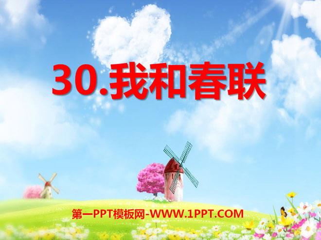 "Spring Festival Couplets and Me" PPT courseware 2