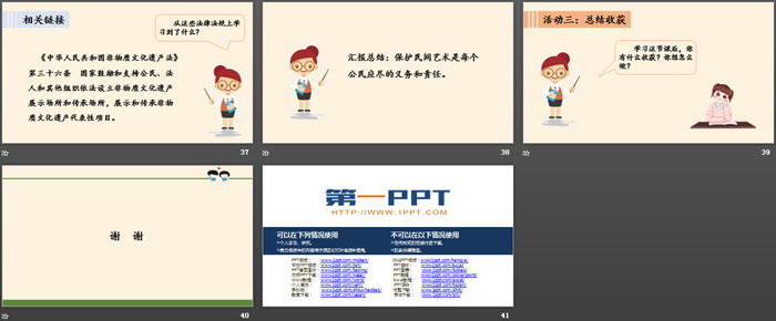 《多姿多彩的民间艺术》感受家乡文化 关心家乡PPT（6）