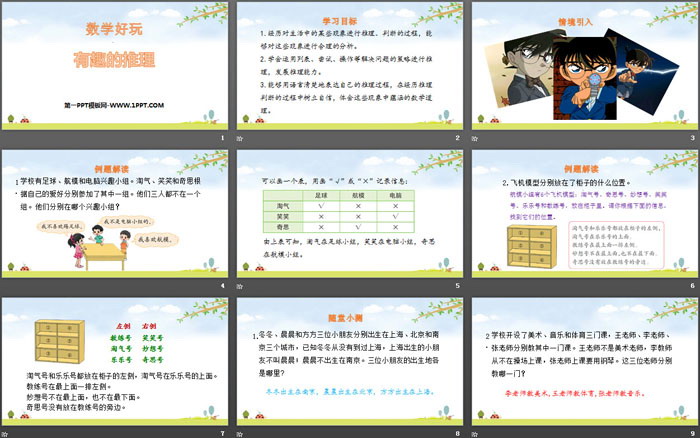 《有趣的推理》数学好玩PPT下载（2）