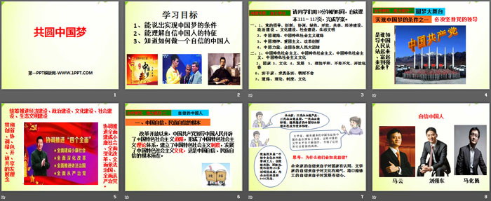 《共圆中国梦》中国人中国梦PPT课件（2）
