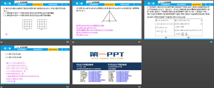 《认识无理数》实数PPT（3）