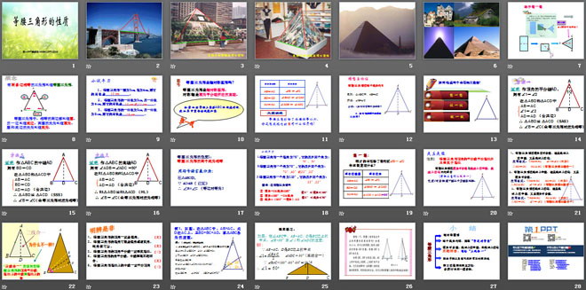 《等腰三角形的性质》轴对称PPT课件
（2）