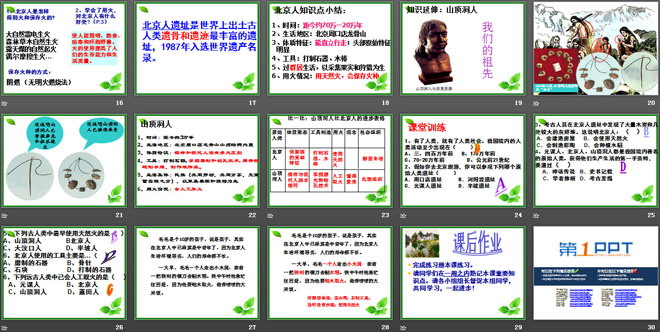 《中华大地早期人类的代表―北京人》中华大地上的史前时代PPT课件2（3）
