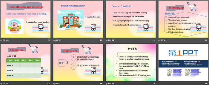 《Let's Buy Postcards!》Writing Home PPT
（3）