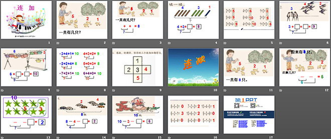 《连加连减》6-10的认识和加减法PPT课件3
（2）