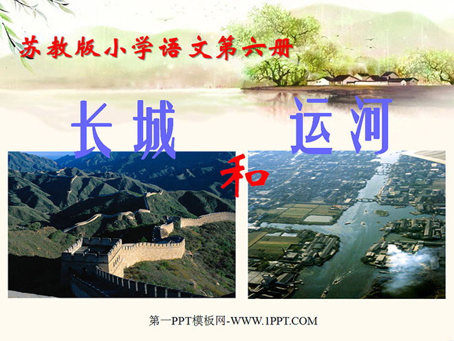 "The Great Wall and Canals" PPT courseware