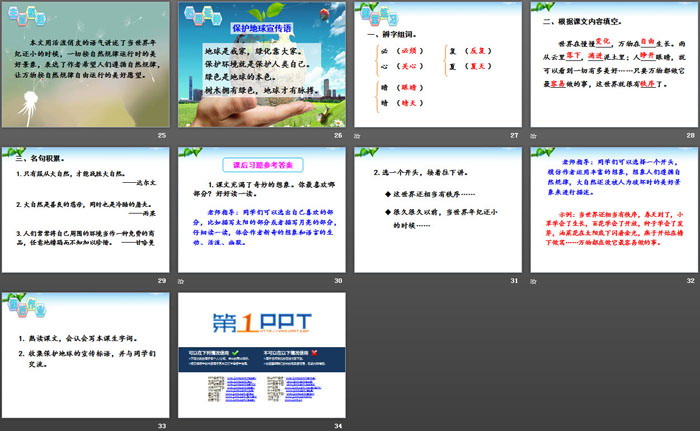 《当世界年纪还小的时候》PPT（4）