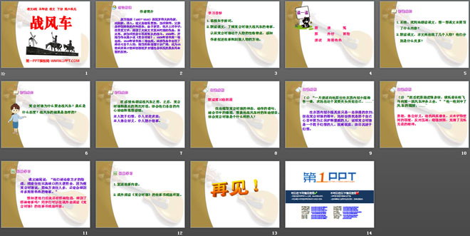 《战风车》PPT课件（2）