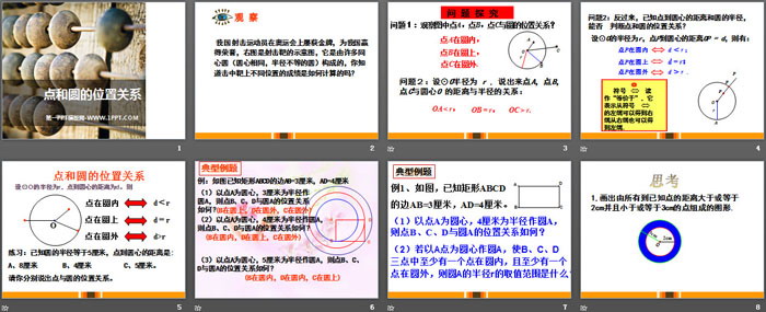 冀教版九年级数学下册（2）