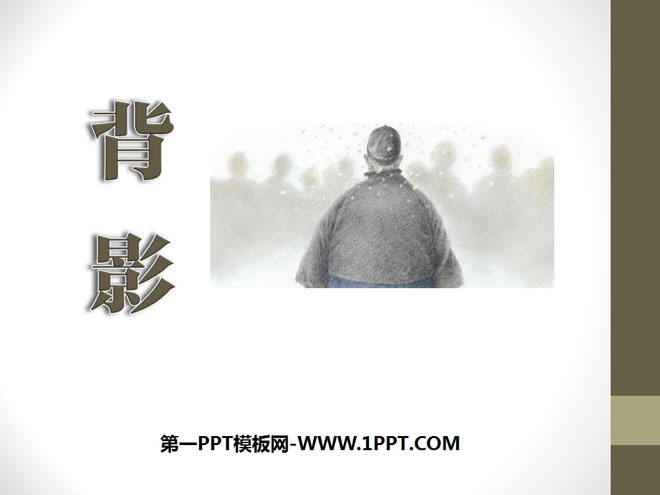 《背影》PPT課件10