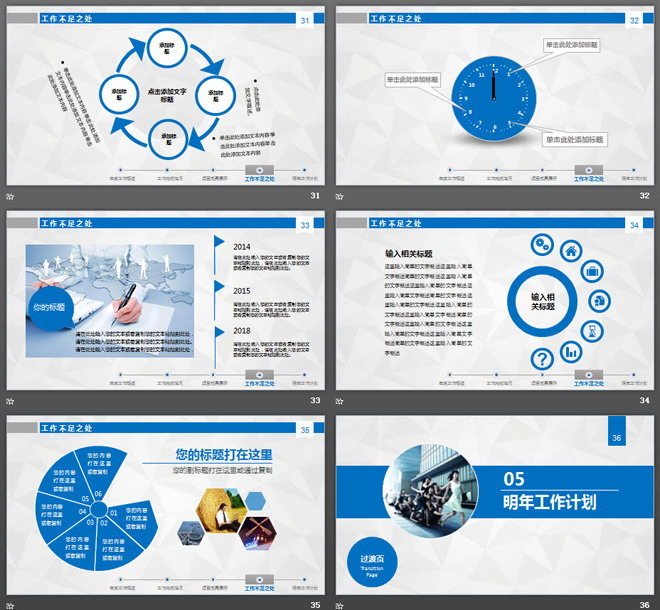 动态蓝色通用工作计划工作汇报PPT模板（7）