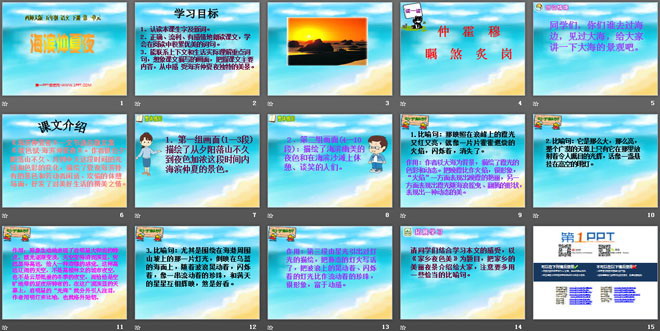 《海滨仲夏夜》PPT课件（2）