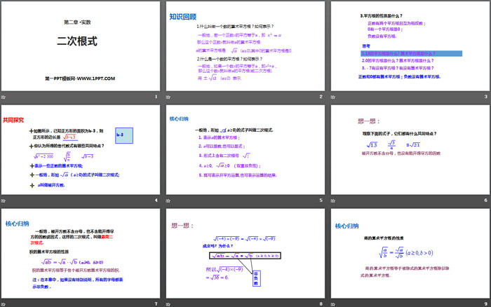 《二次根式》实数PPT（2）