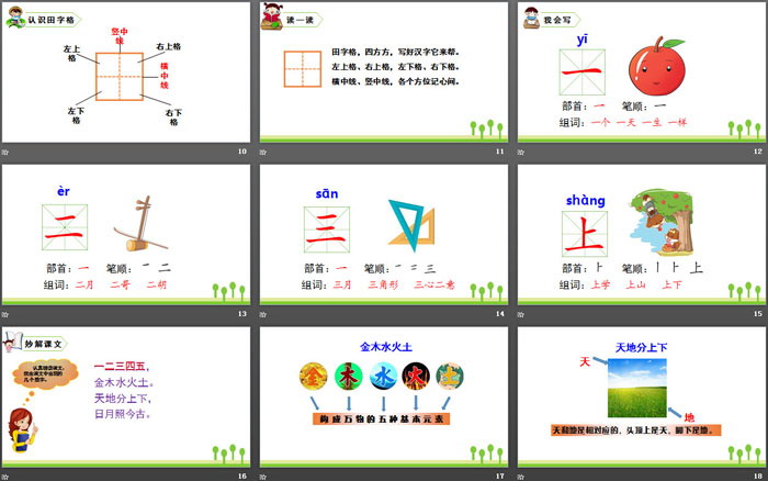 《金木水火土》PPT教学课件（3）