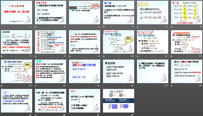 《用配方法解一元二次方程》一元二次方程PPT课件3
（2）