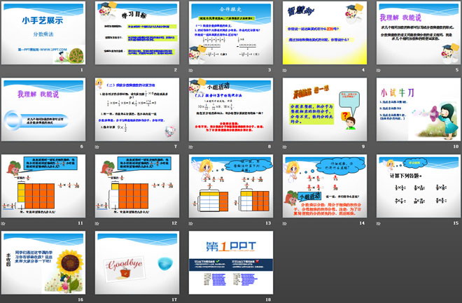 《小手艺展示》PPT课件
（2）