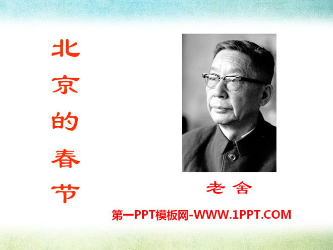 "Spring Festival in Beijing" PPT courseware 12