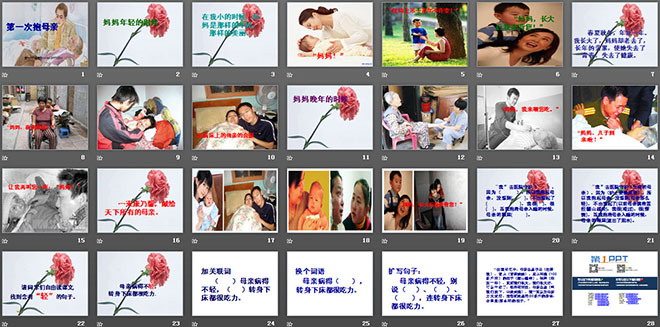 《第一次抱母亲》PPT课件2
(2)