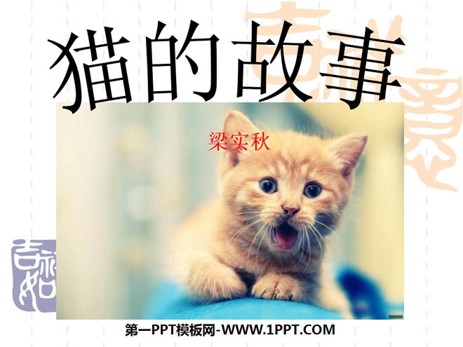 "Cat Story" PPT courseware 3