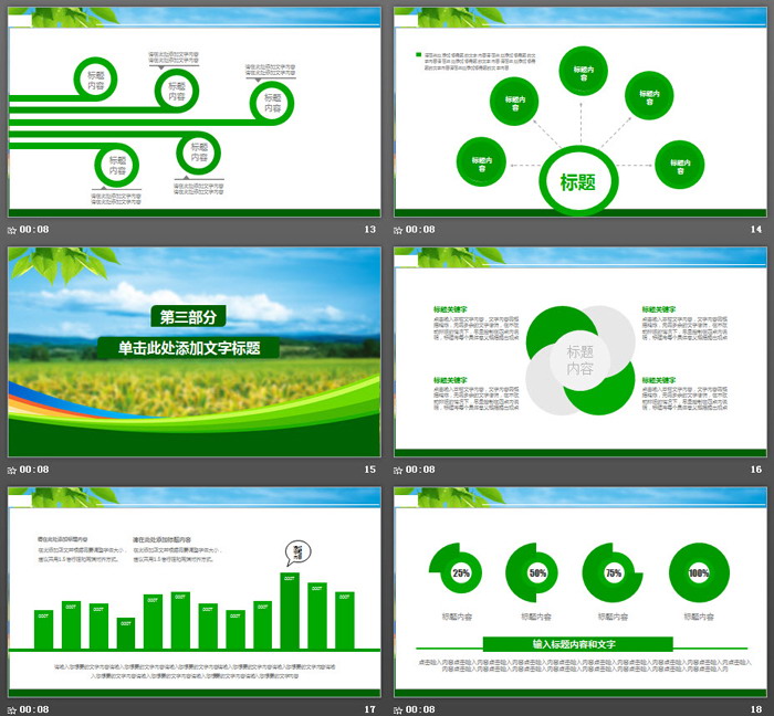 绿色稻田背景的农业PPT模板（4）