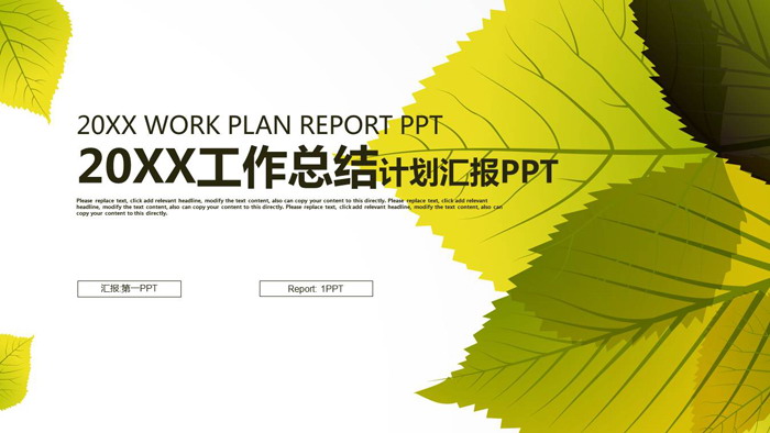 Delicate leaf background work summary plan PPT template