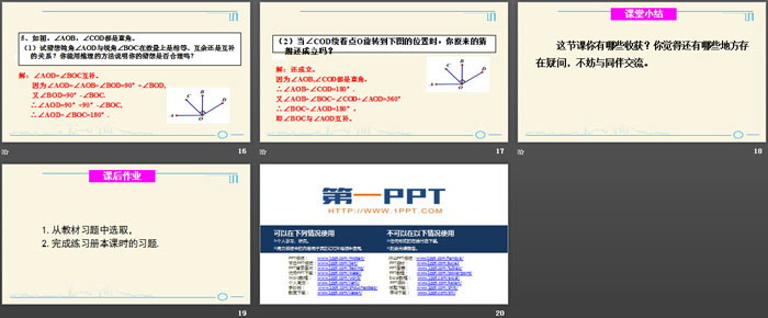 《余角和补角》图形初步认识PPT课件（4）